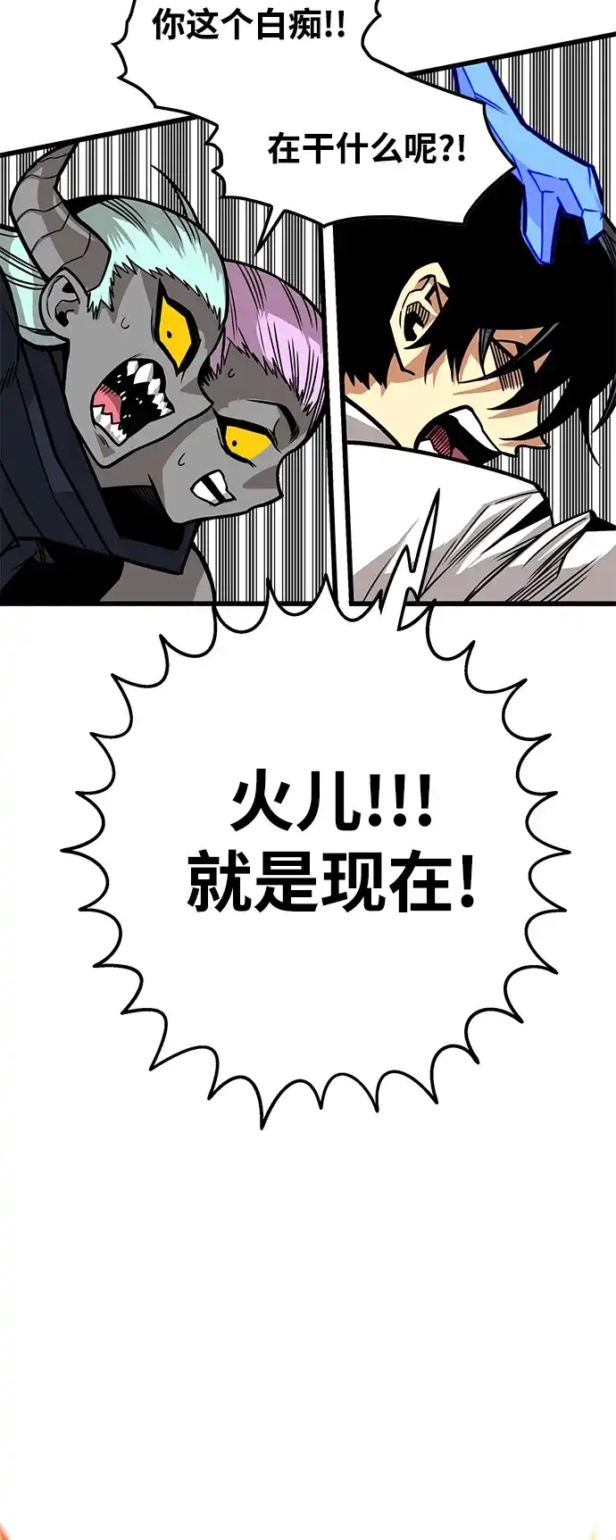 《巨魔猎手》[第3季] 第13话 第42页
