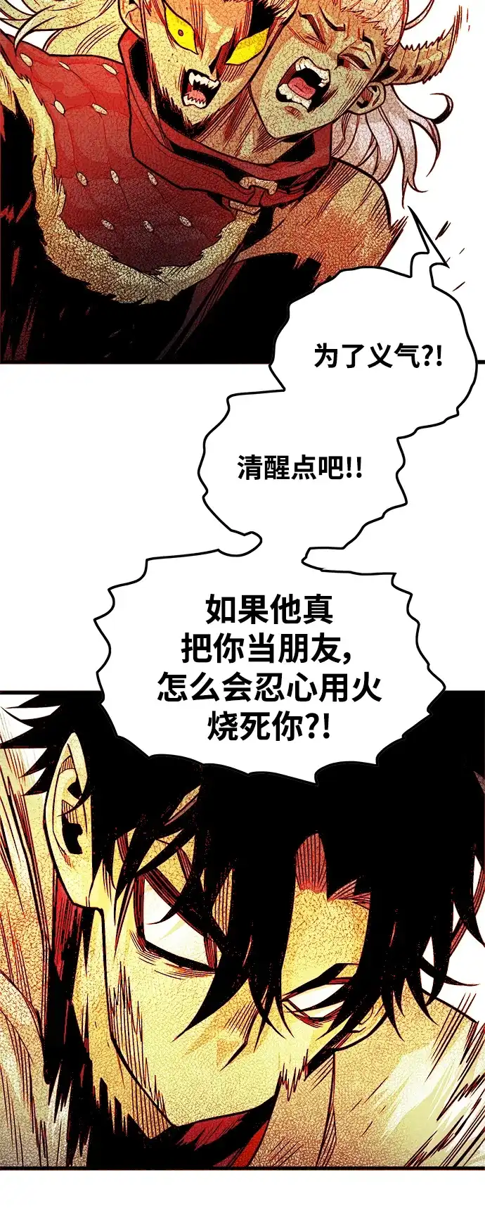 《巨魔猎手》[第3季] 第13话 第55页