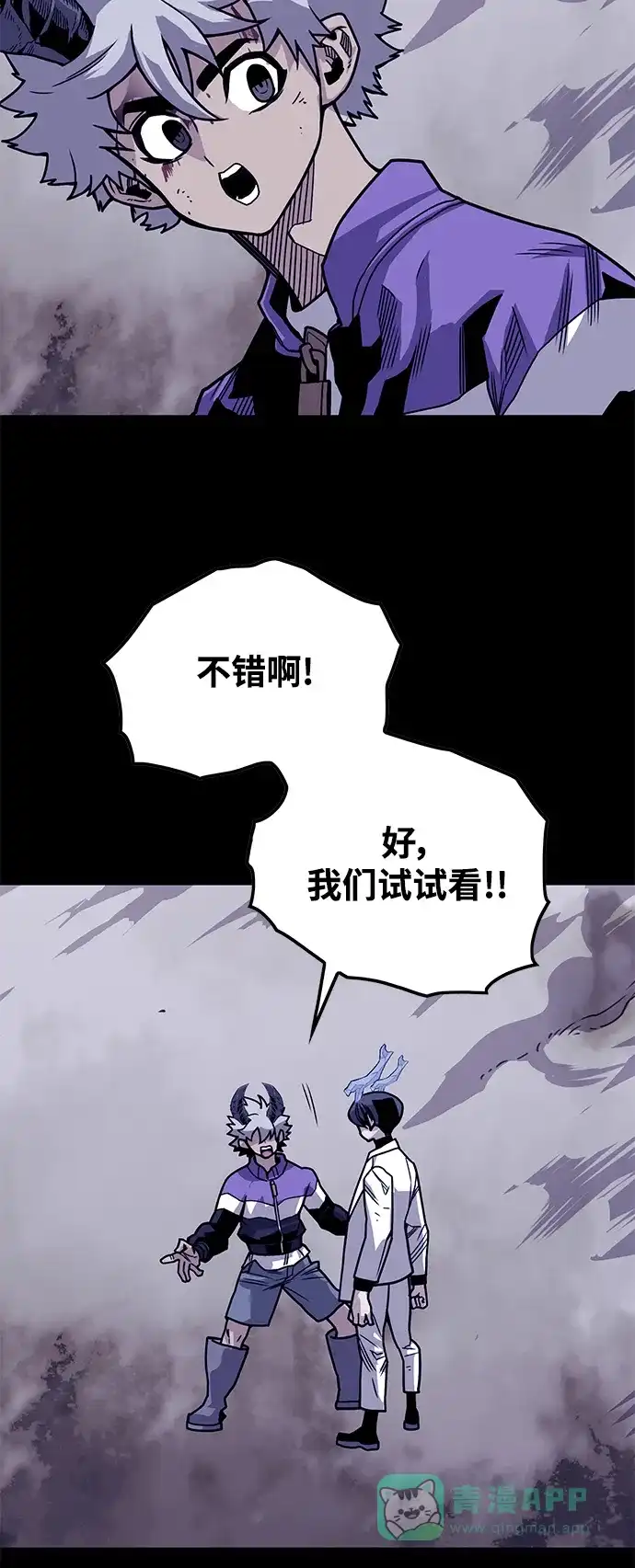《巨魔猎手》[第3季] 第13话 第31页