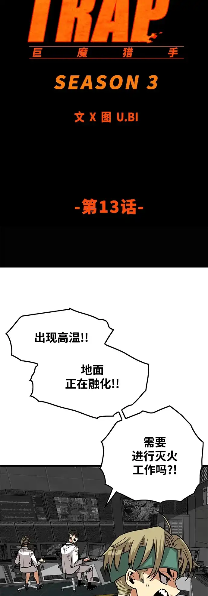 《巨魔猎手》[第3季] 第13话 第48页