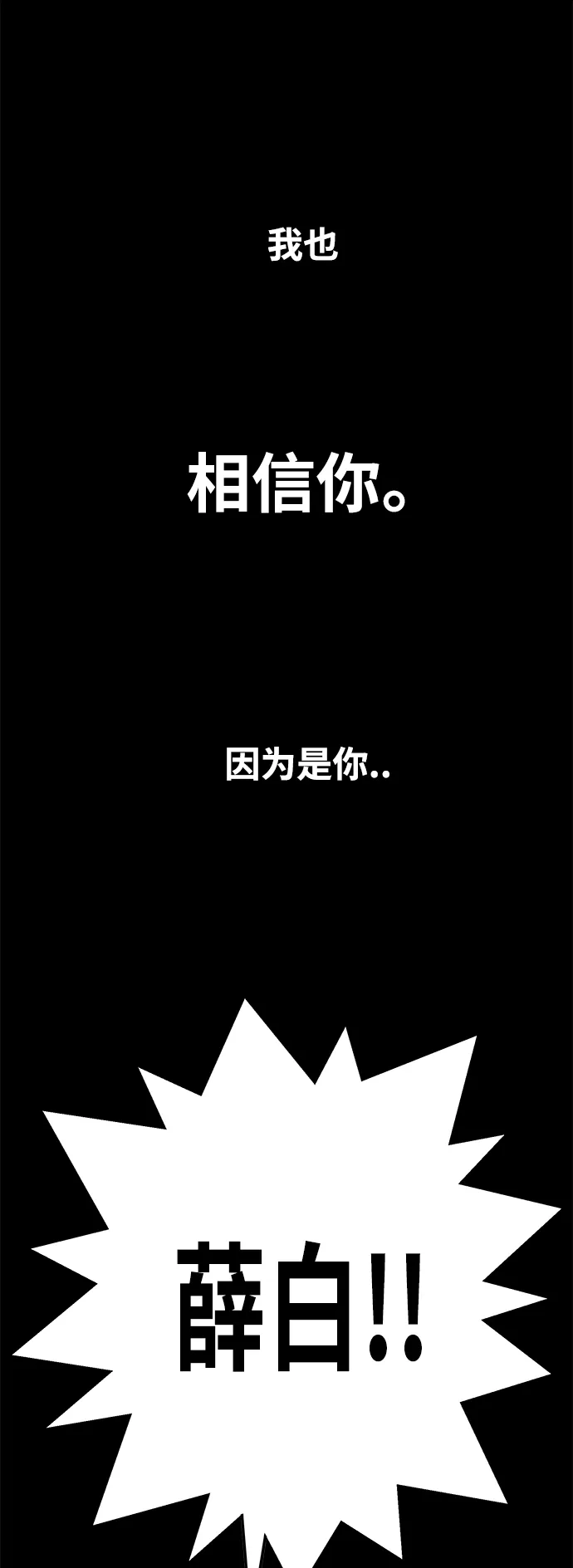 《巨魔猎手》[第3季] 第13话 第68页