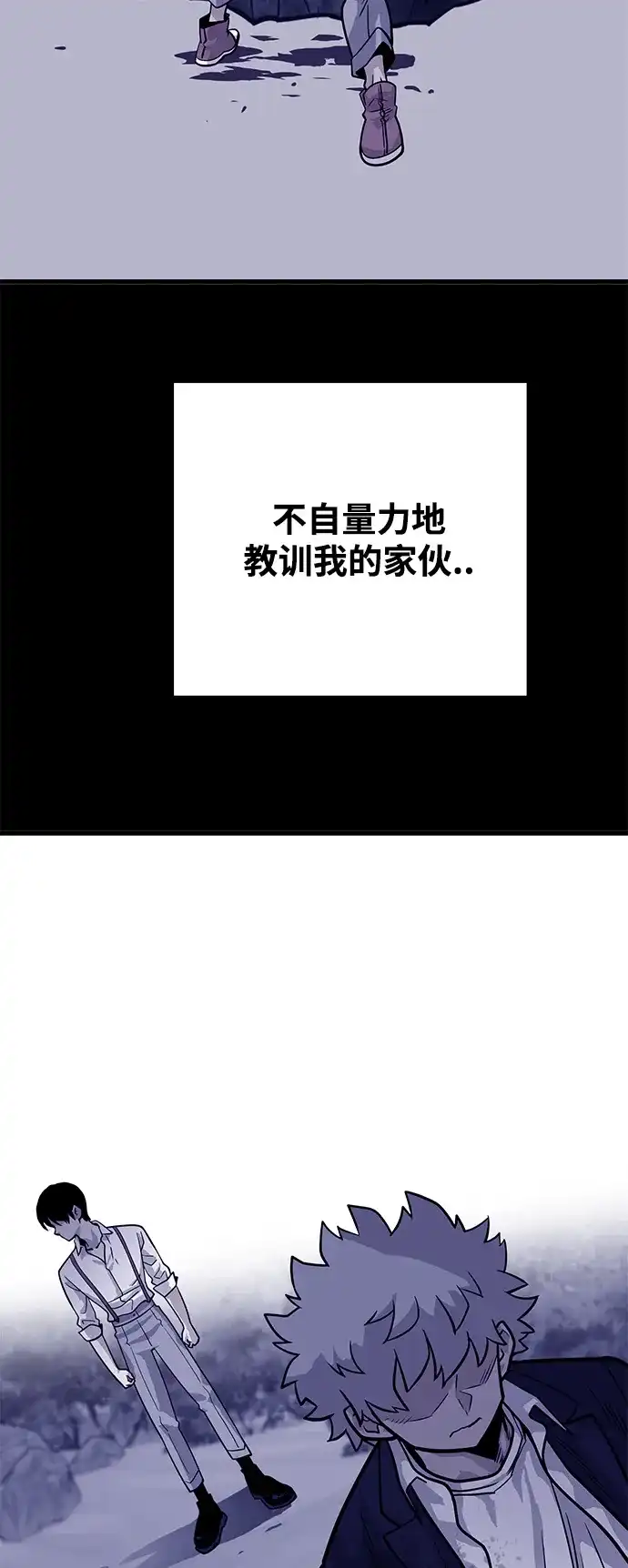 《巨魔猎手》[第3季] 第13话 第59页