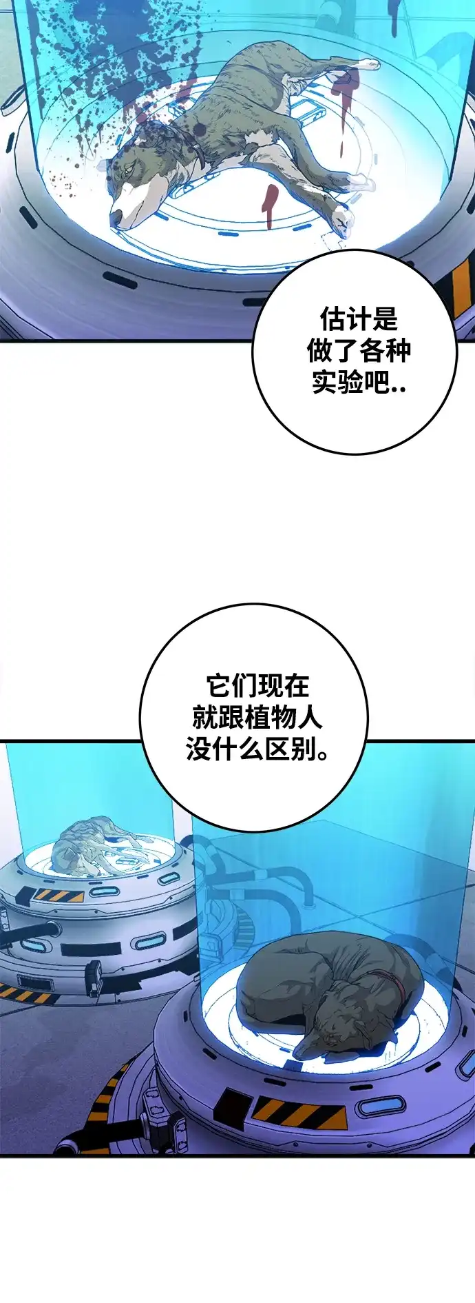 《巨魔猎手》[第3季] 第14话 第38页