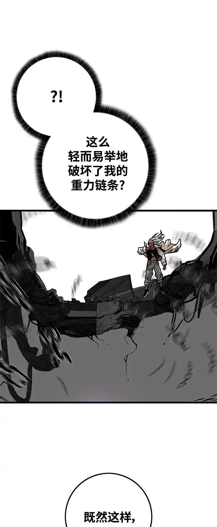 《巨魔猎手》[第3季] 第14话 第78页