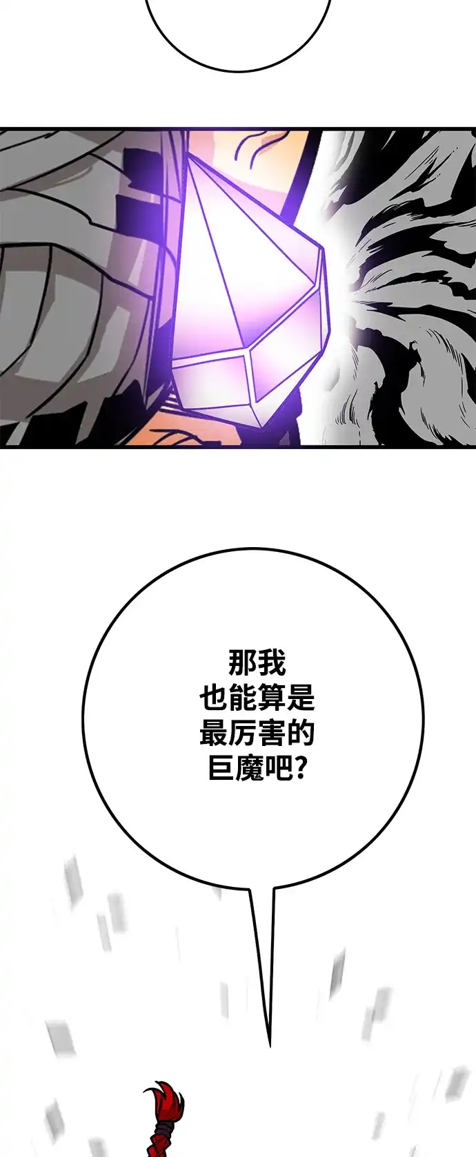《巨魔猎手》[第3季] 第14话 第79页