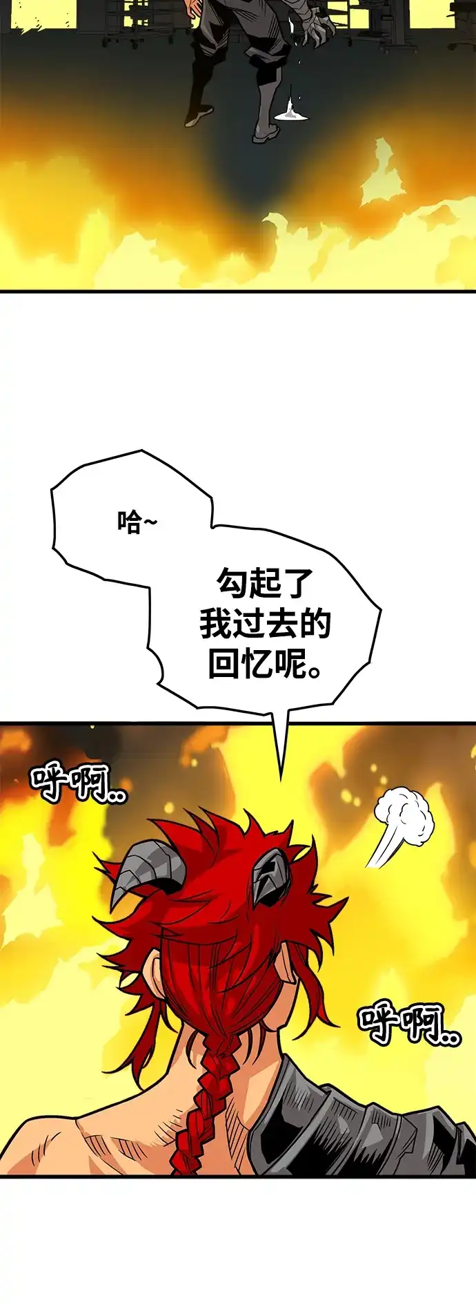 《巨魔猎手》[第3季] 第14话 第23页