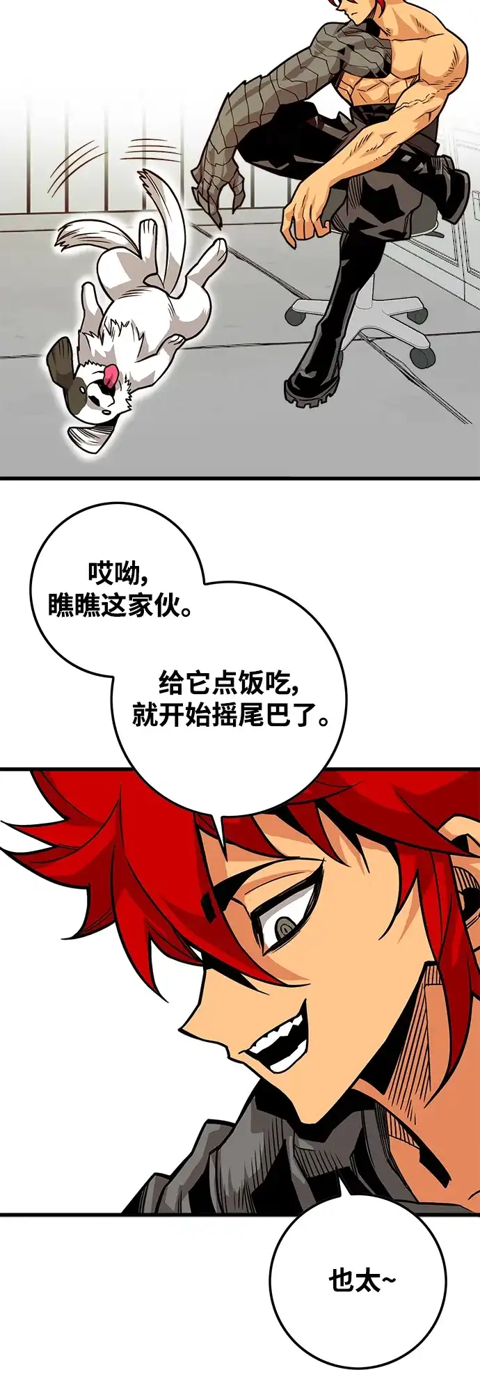 《巨魔猎手》[第3季] 第14话 第43页