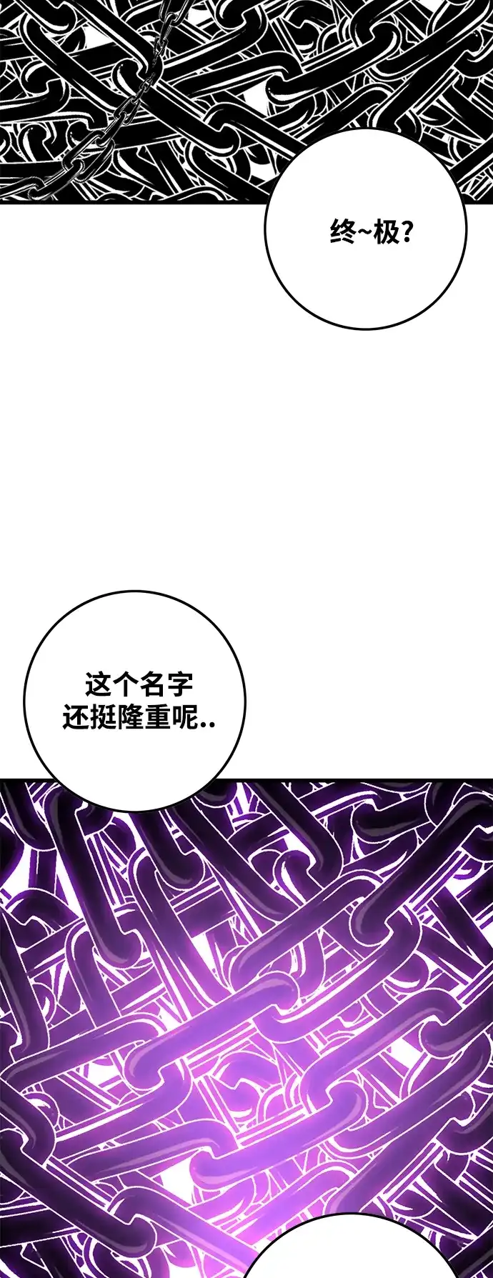 《巨魔猎手》[第3季] 第14话 第75页