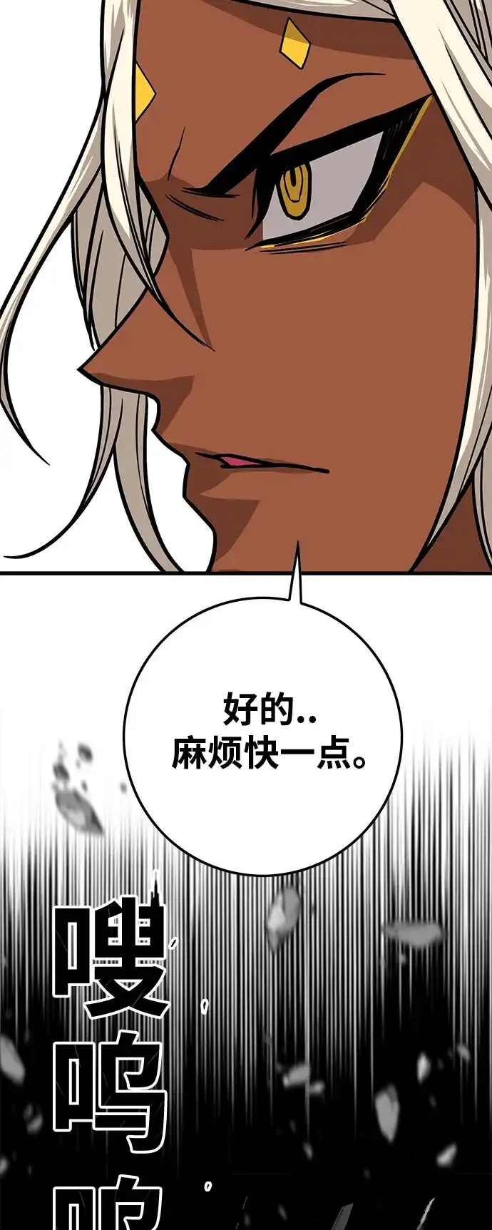 《巨魔猎手》[第3季] 第14话 第12页
