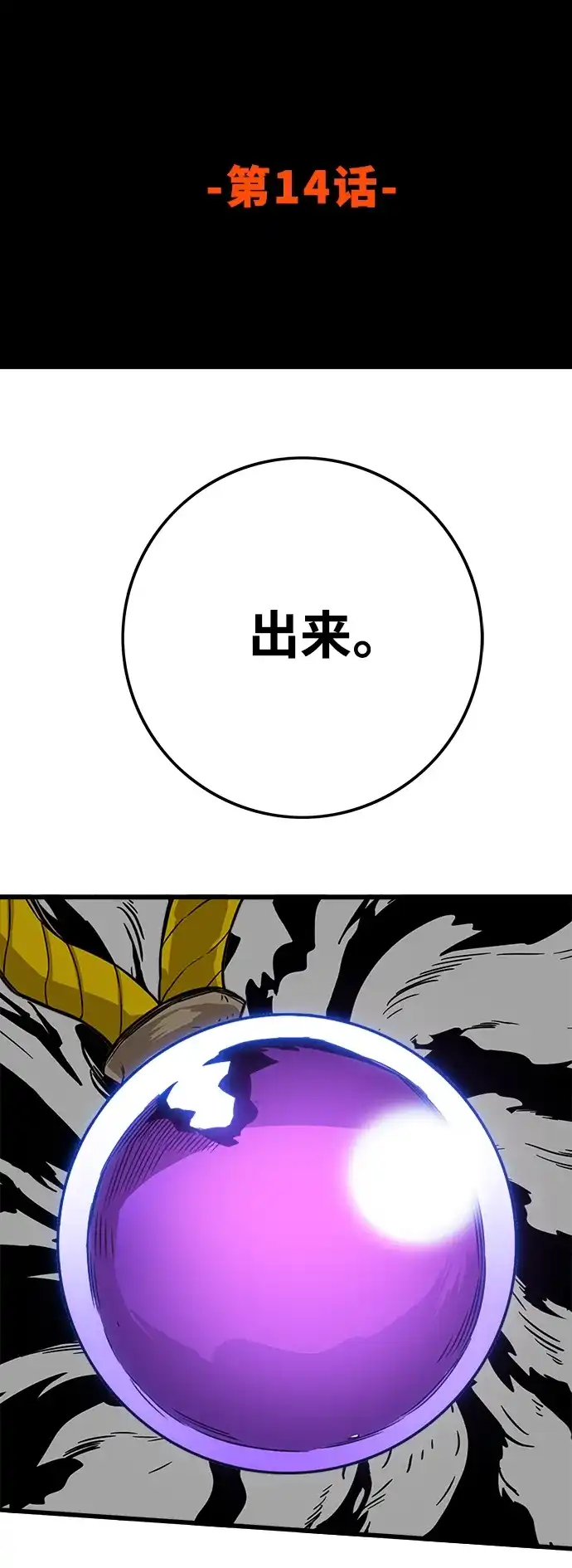 《巨魔猎手》[第3季] 第14话 第27页