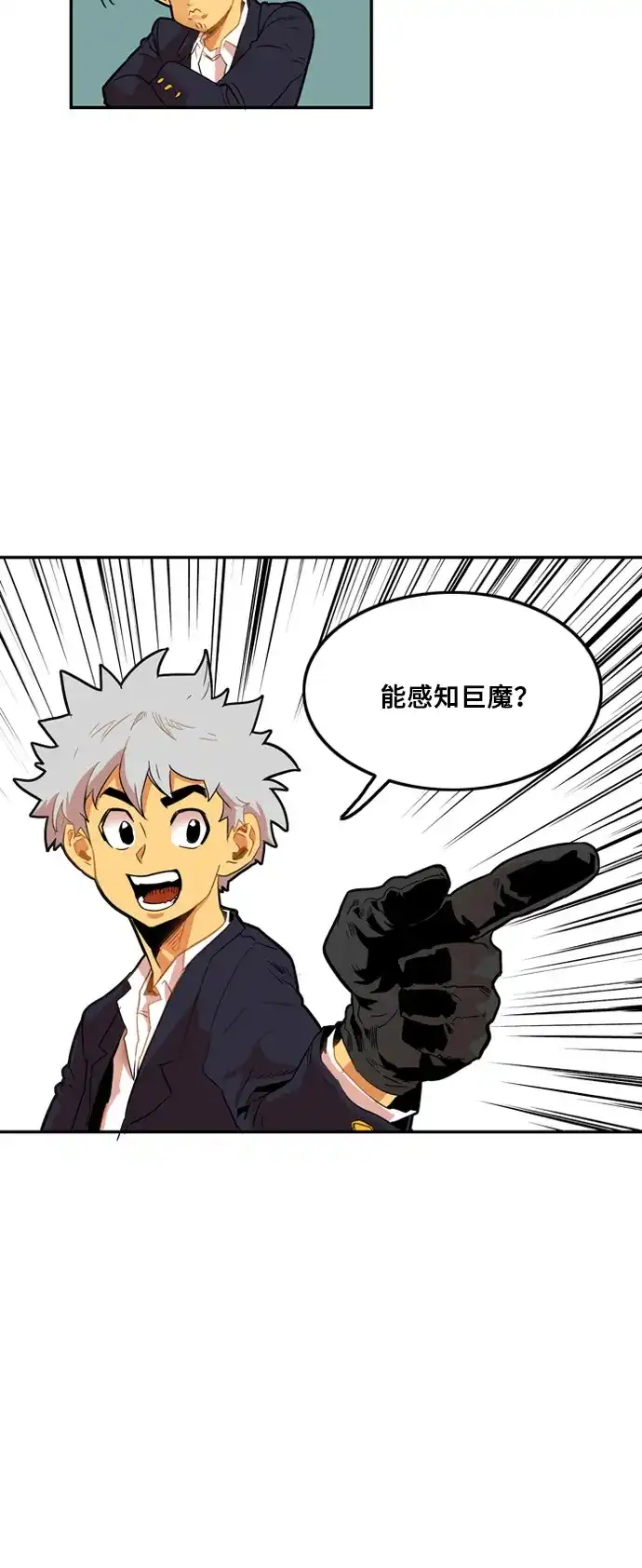 《巨魔猎手》第2话 第35页