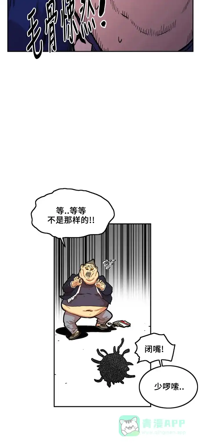 《巨魔猎手》第2话 第46页