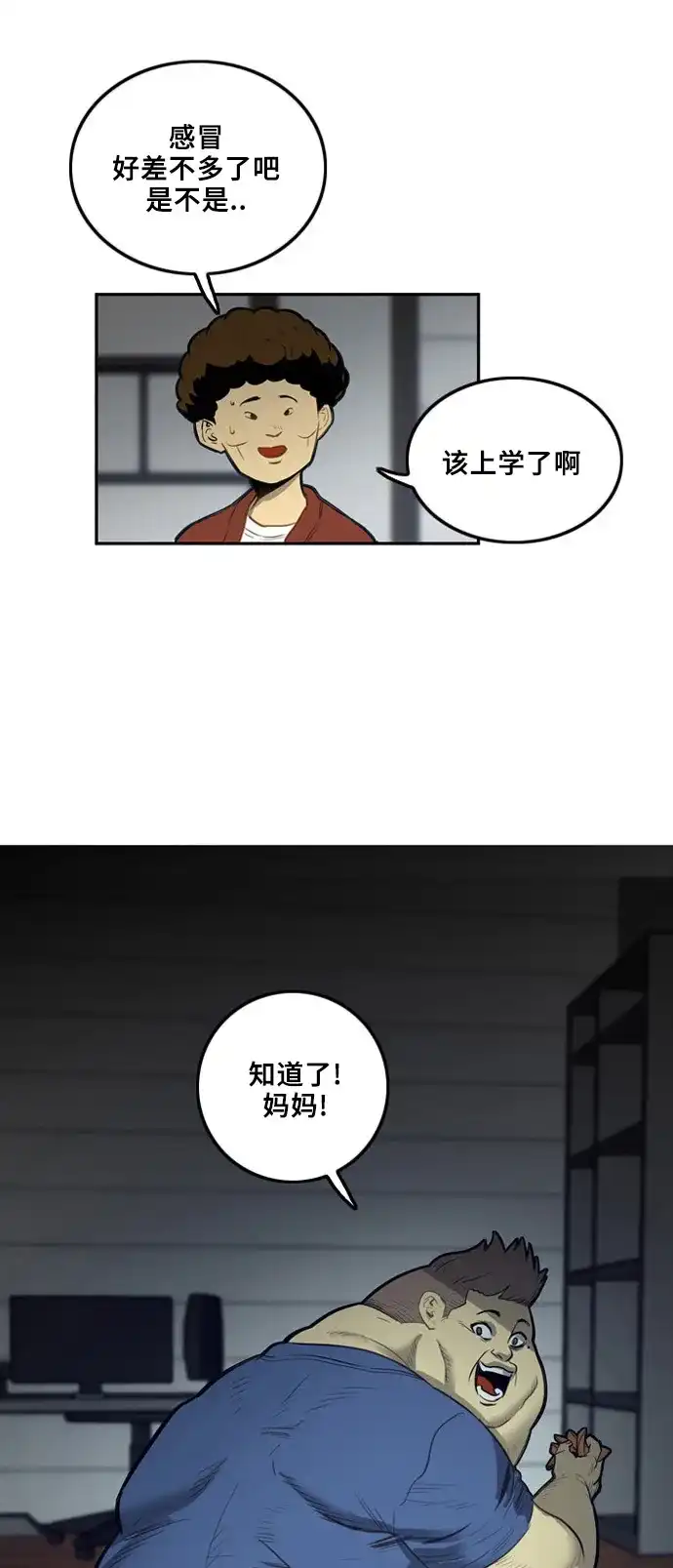 《巨魔猎手》第2话 第4页