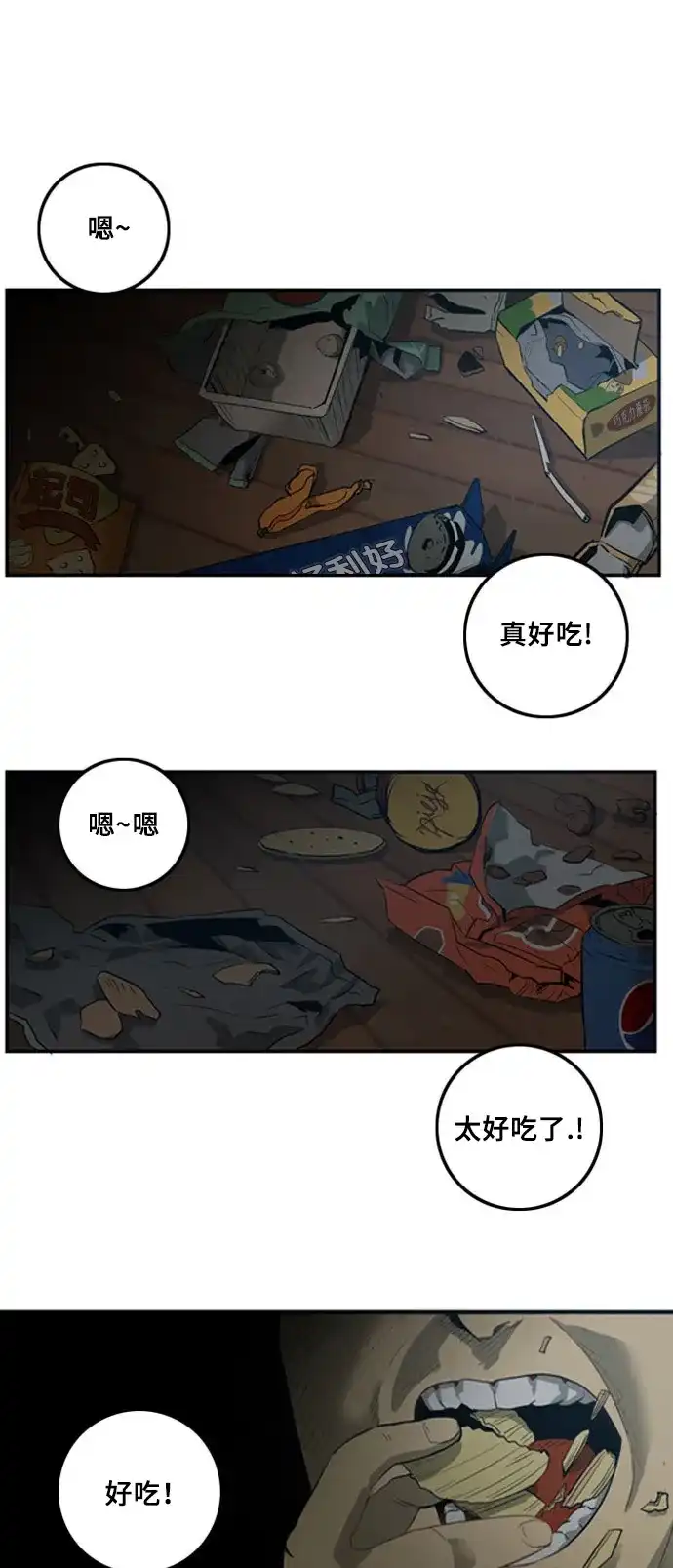 《巨魔猎手》第2话 第2页