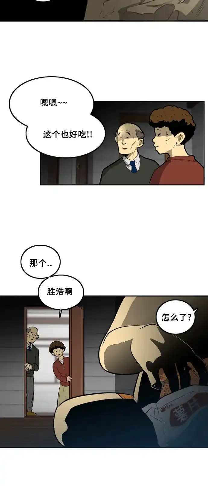 《巨魔猎手》第2话 第3页