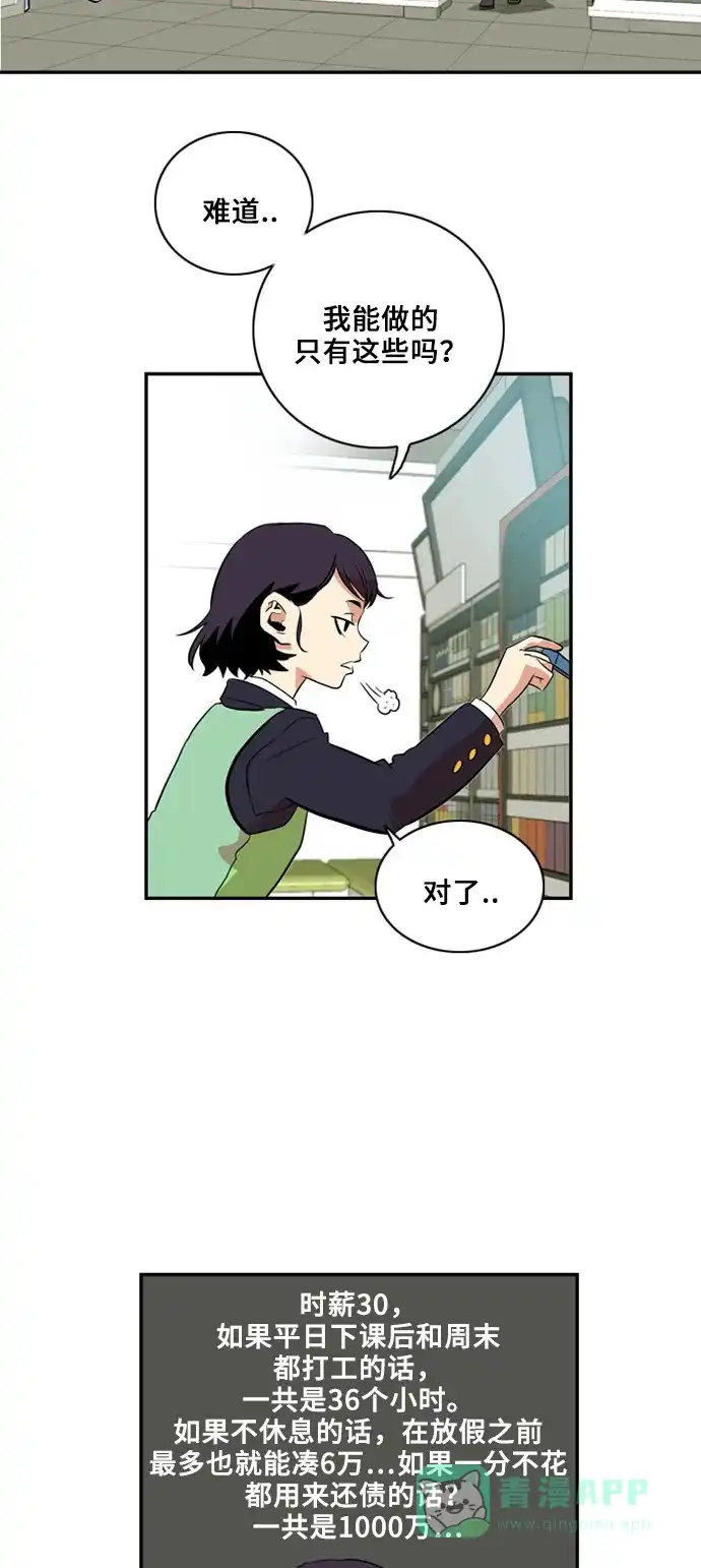 《巨魔猎手》第2话 第51页