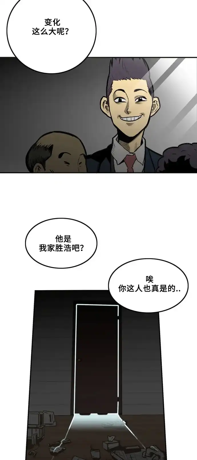 《巨魔猎手》第2话 第7页