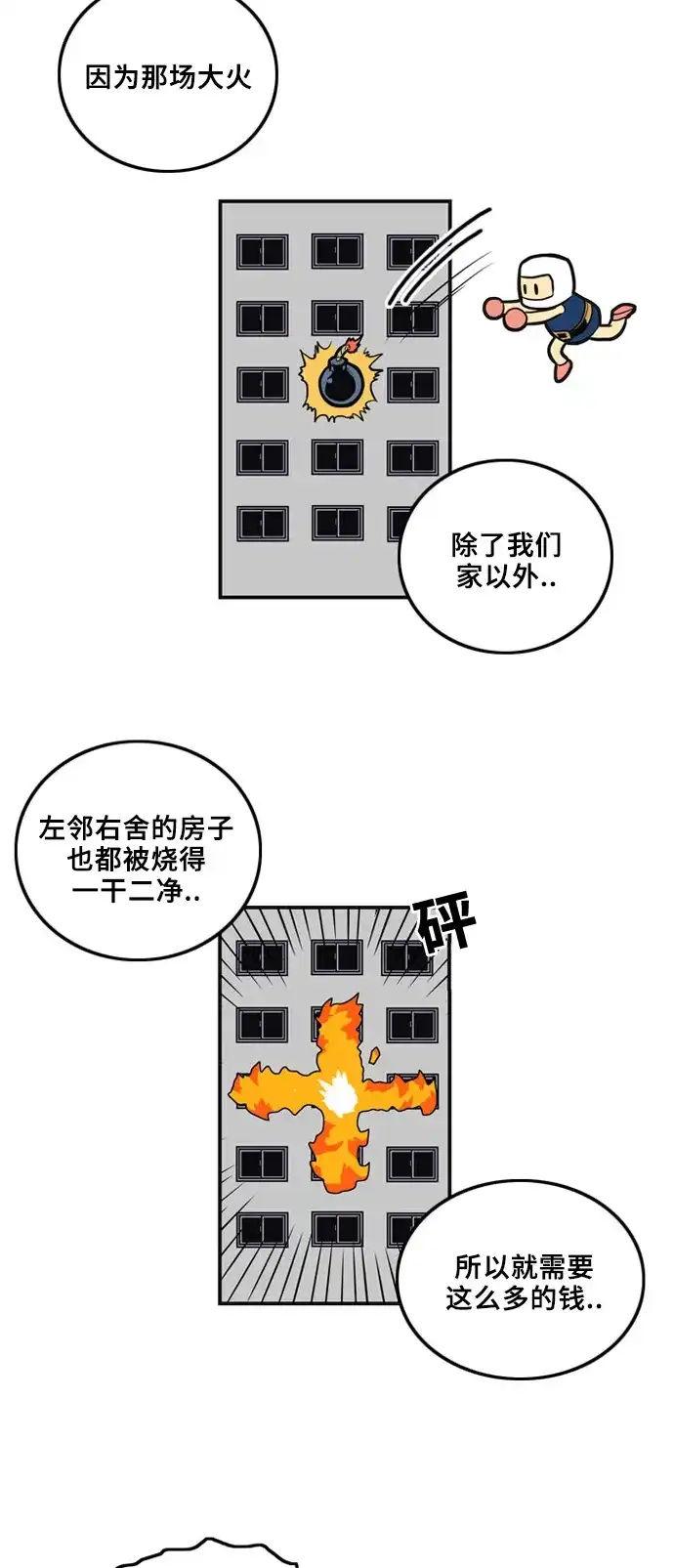 《巨魔猎手》第2话 第18页