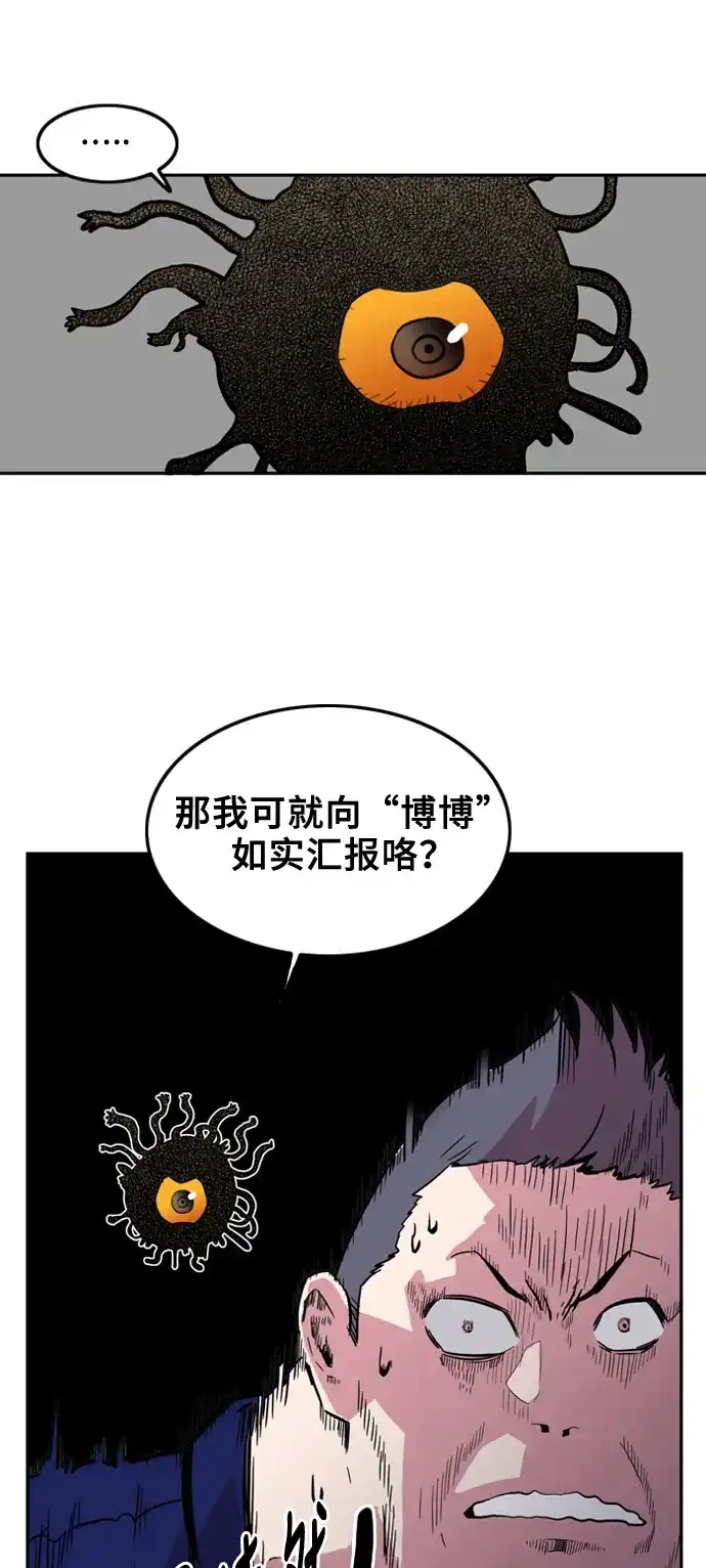 《巨魔猎手》第2话 第45页