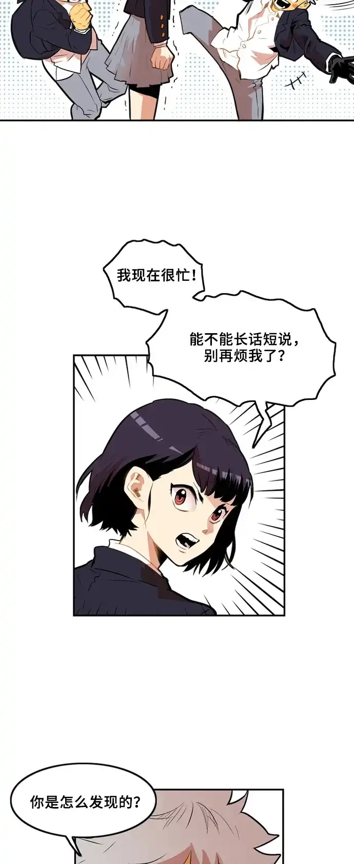 《巨魔猎手》第2话 第32页
