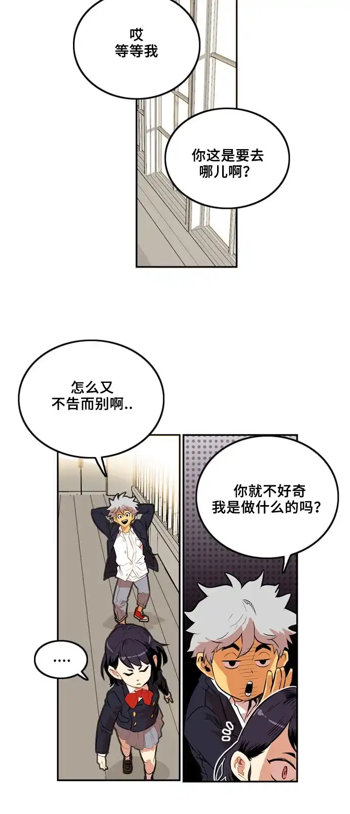《巨魔猎手》第2话 第29页