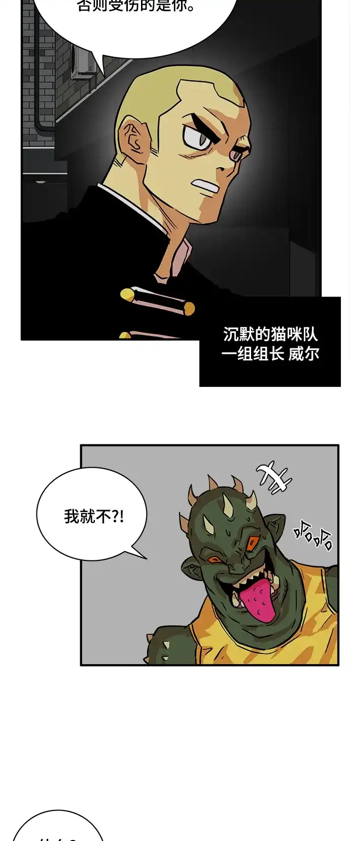 《巨魔猎手》第20话 第22页
