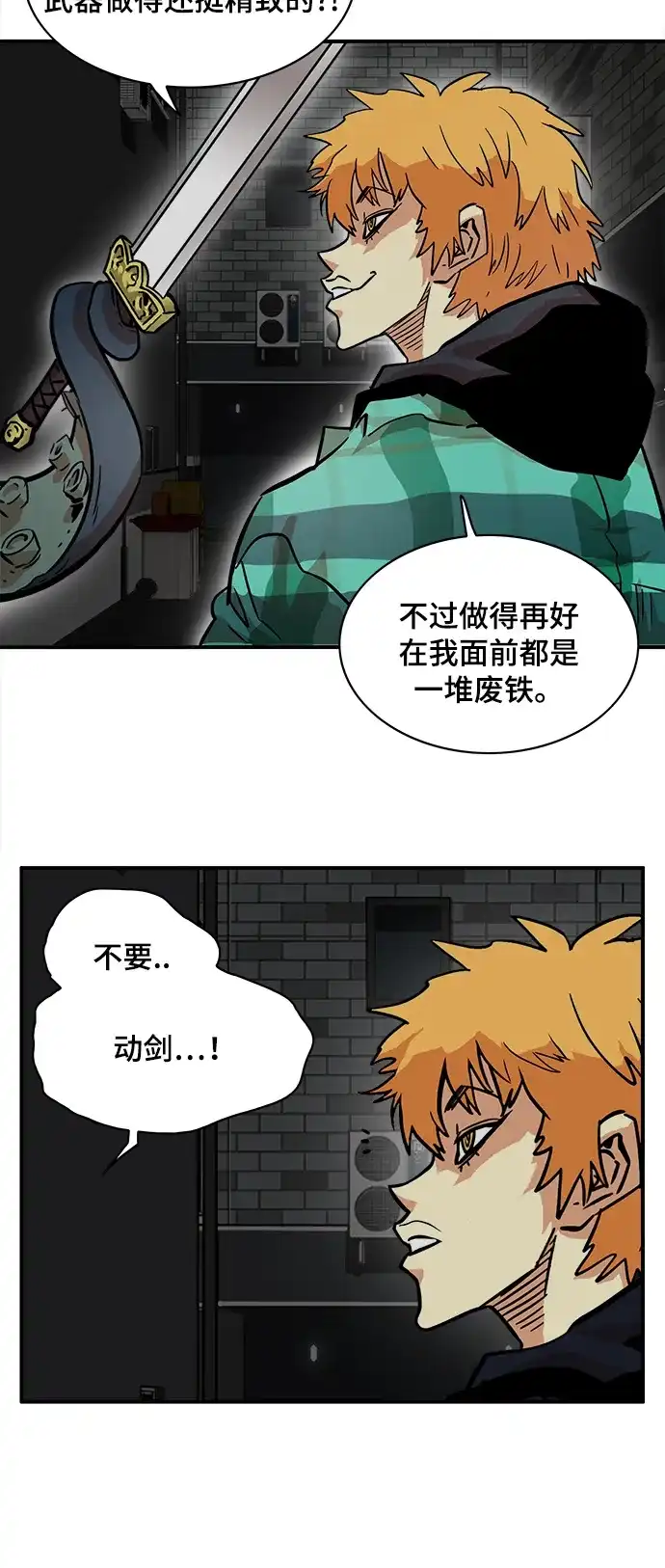 《巨魔猎手》第20话 第47页