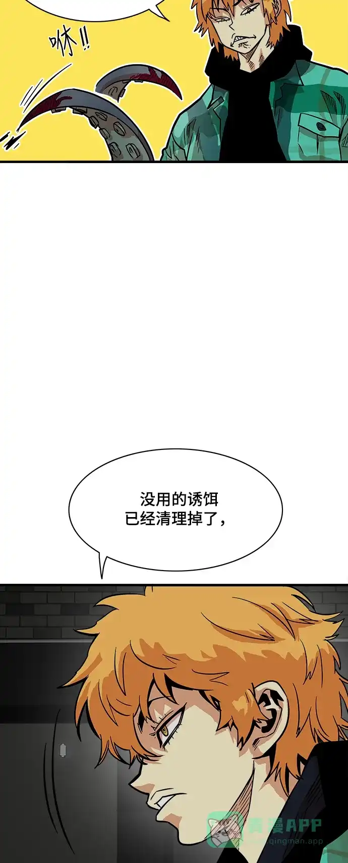 《巨魔猎手》第20话 第41页
