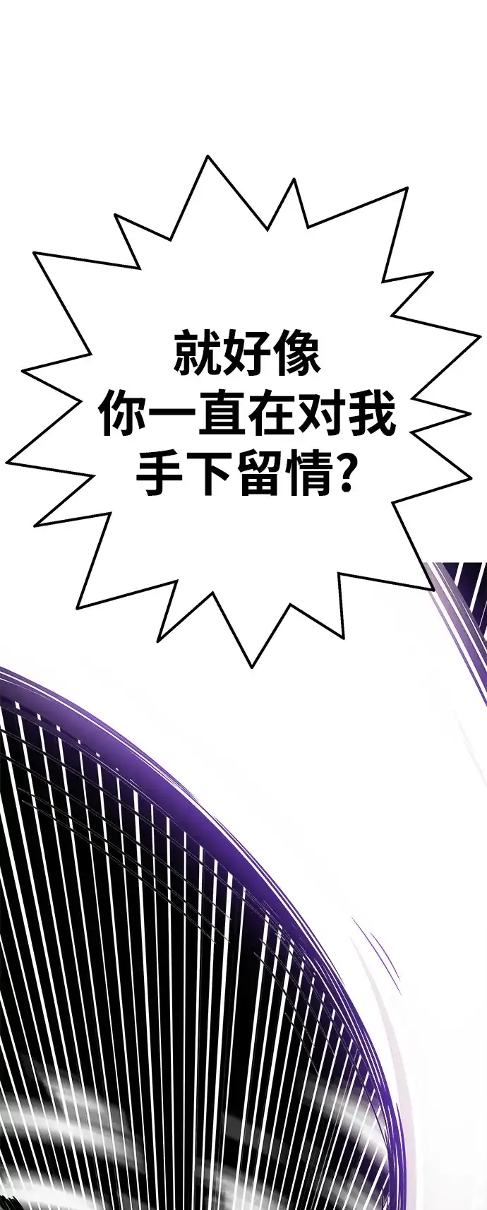 《巨魔猎手》[第3季] 第15话 第67页