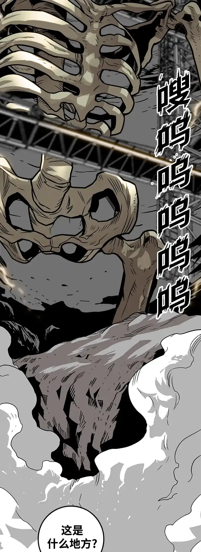 《巨魔猎手》[第3季] 第15话 第63页