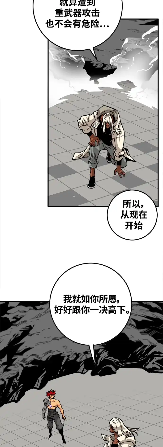 《巨魔猎手》[第3季] 第15话 第65页