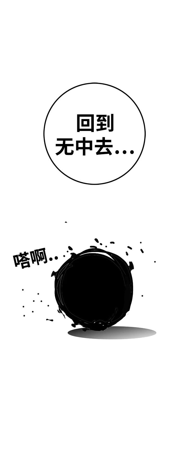 《巨魔猎手》[第3季] 第16话 第72页