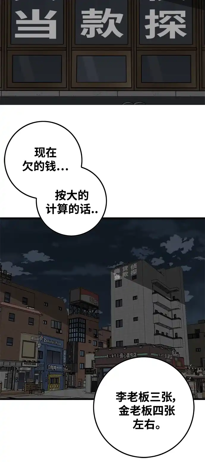 《巨魔猎手》[第3季] 第16话 第80页
