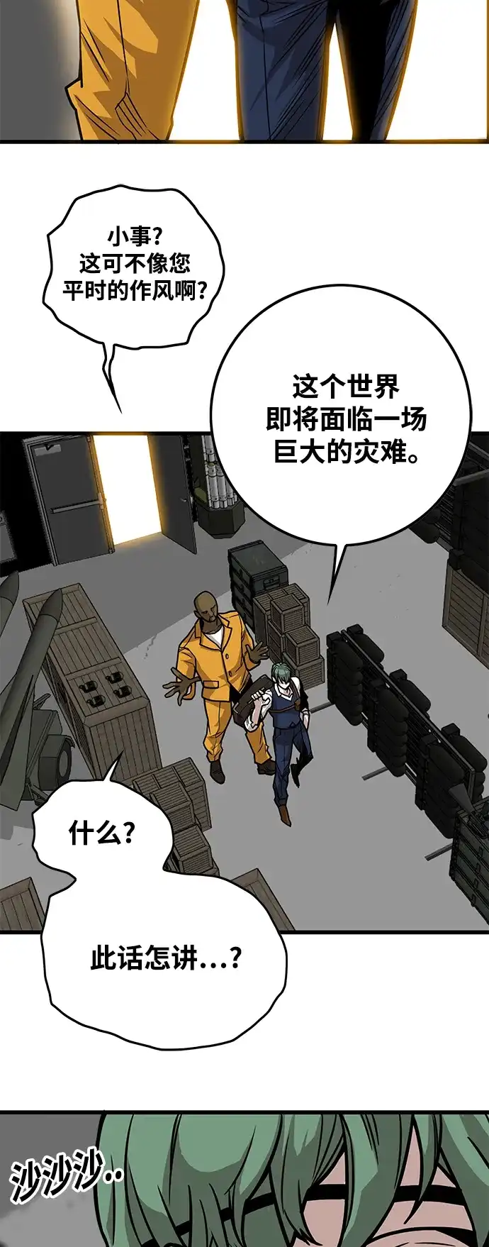 《巨魔猎手》[第3季] 第16话 第82页