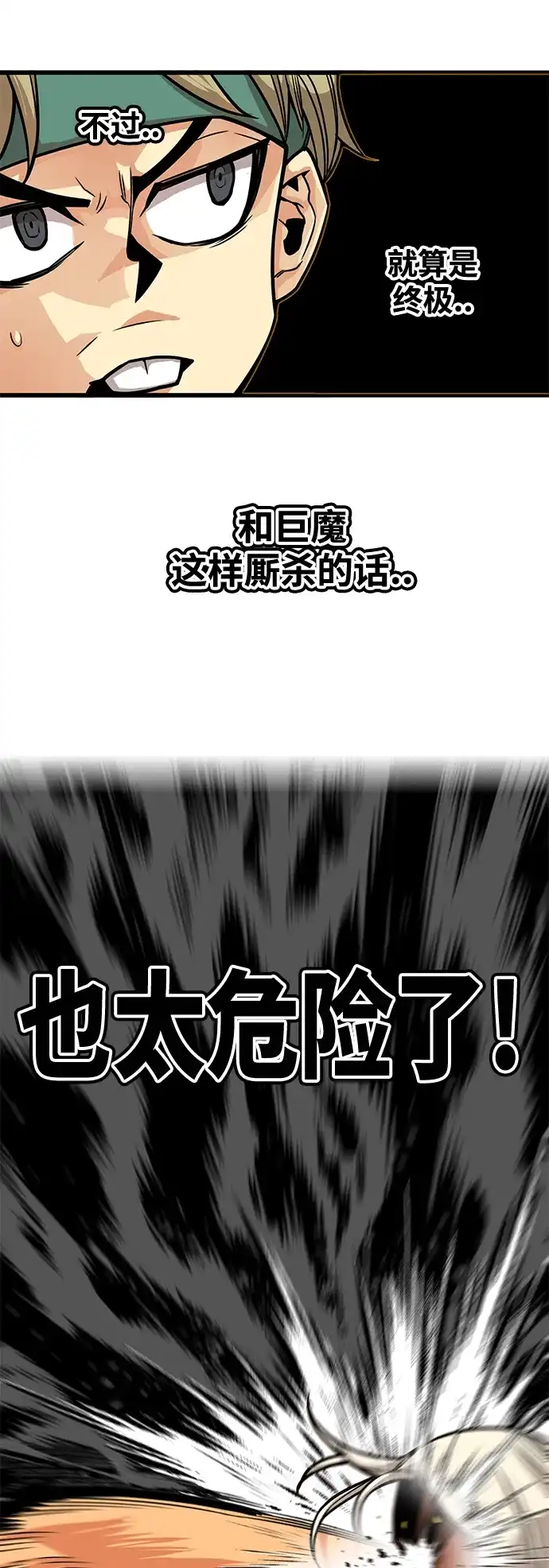 《巨魔猎手》[第3季] 第16话 第25页