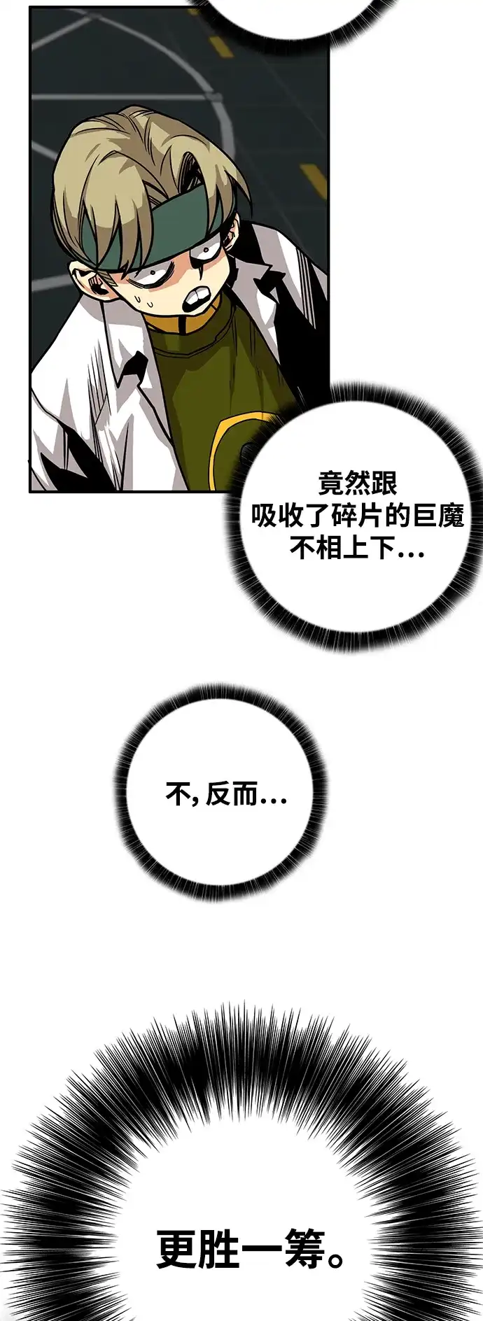《巨魔猎手》[第3季] 第16话 第23页