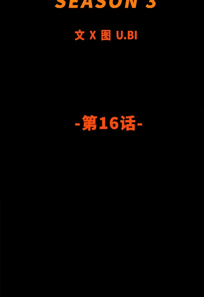 《巨魔猎手》[第3季] 第16话 第18页