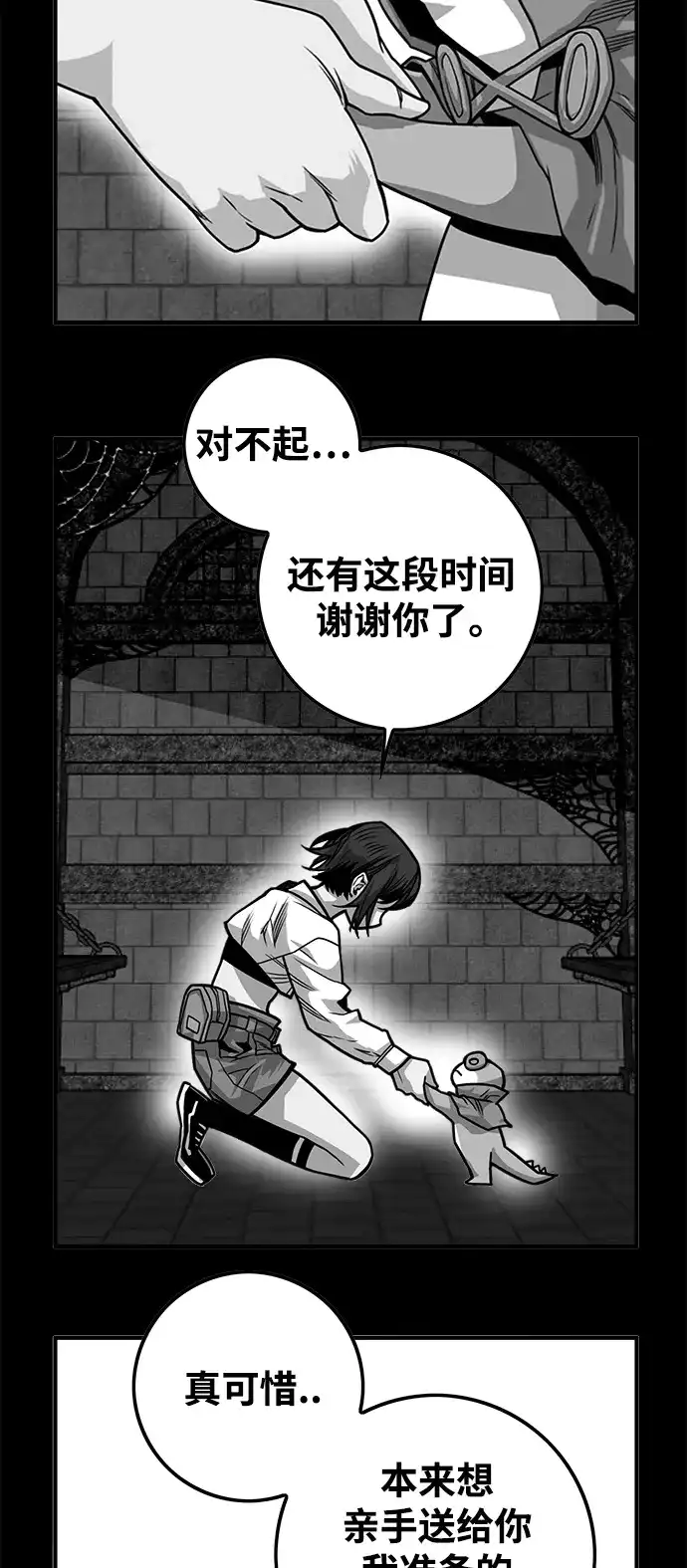 《巨魔猎手》[第3季] 第17话 第10页