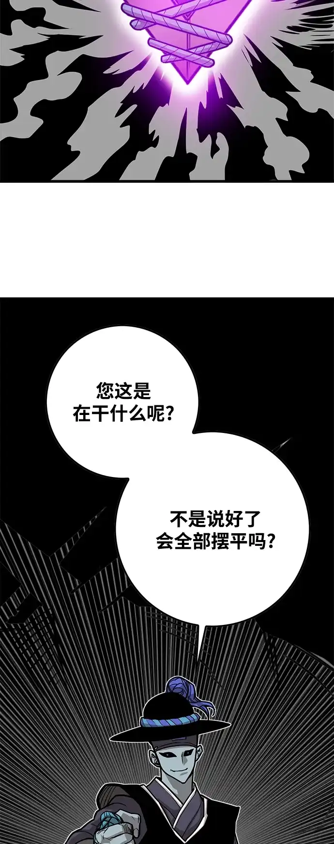 《巨魔猎手》[第3季] 第17话 第48页