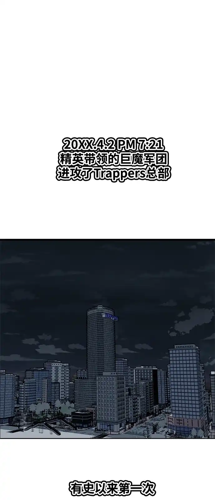 《巨魔猎手》[第3季] 第17话 第80页