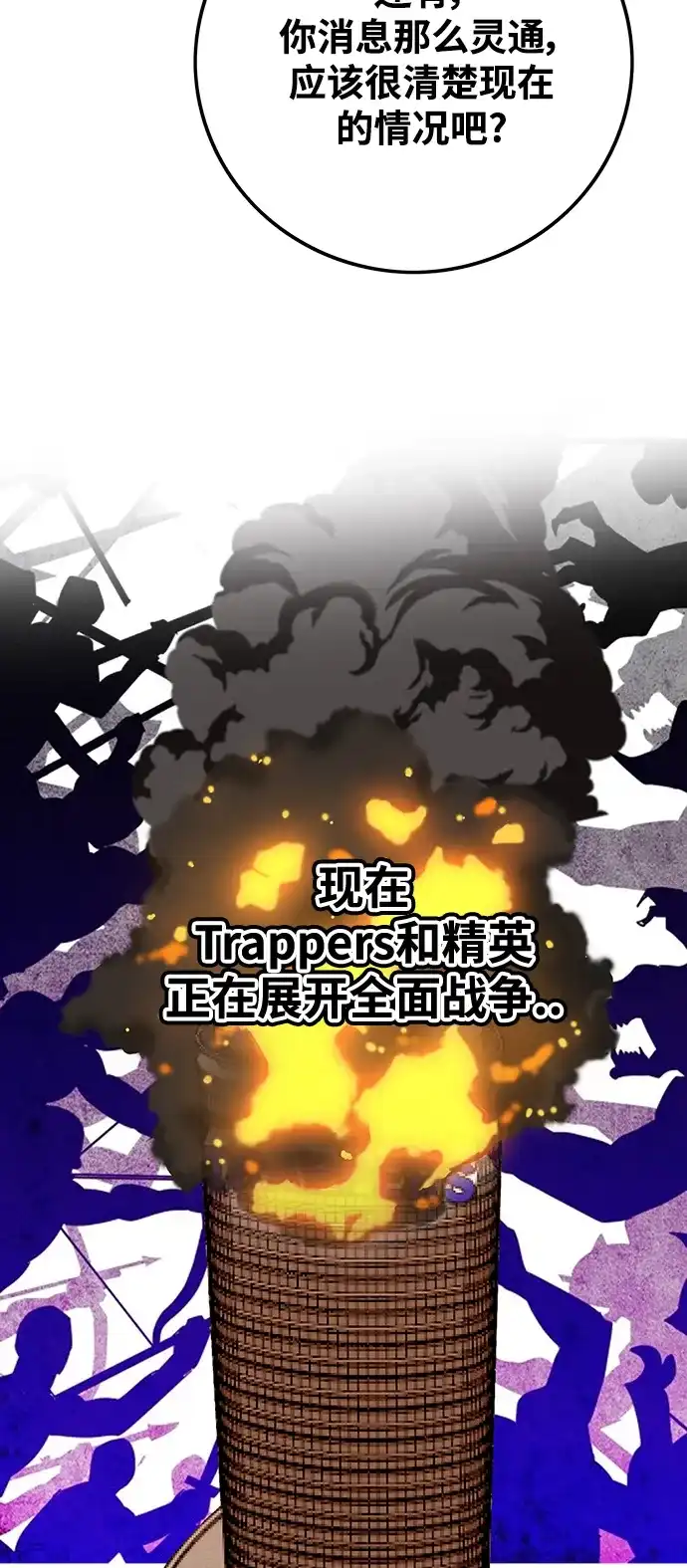 《巨魔猎手》[第3季] 第17话 第18页