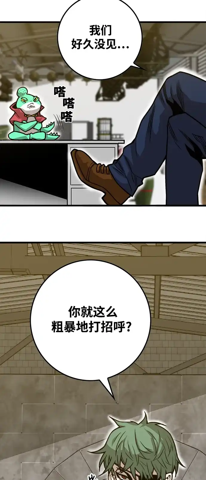 《巨魔猎手》[第3季] 第17话 第3页