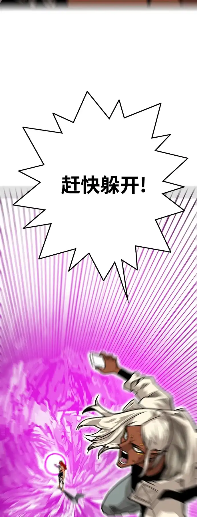 《巨魔猎手》[第3季] 第17话 第77页