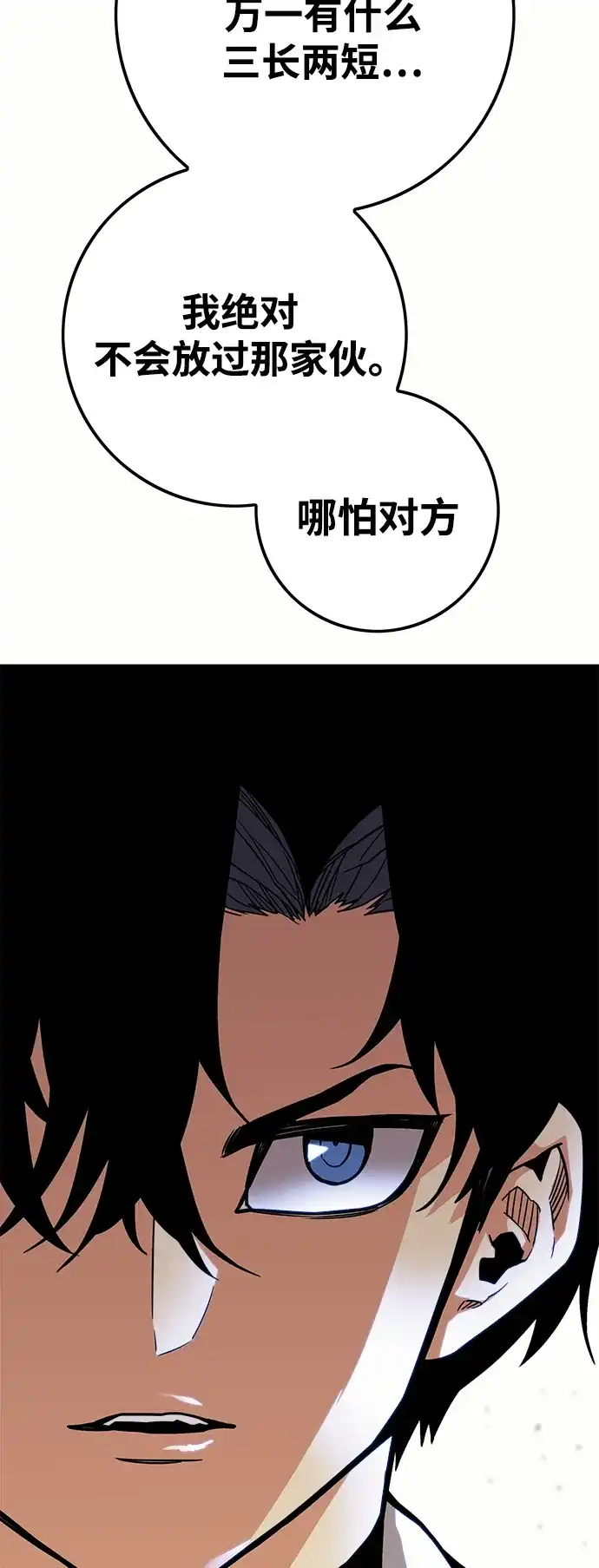 《巨魔猎手》[第3季] 第18话 第23页