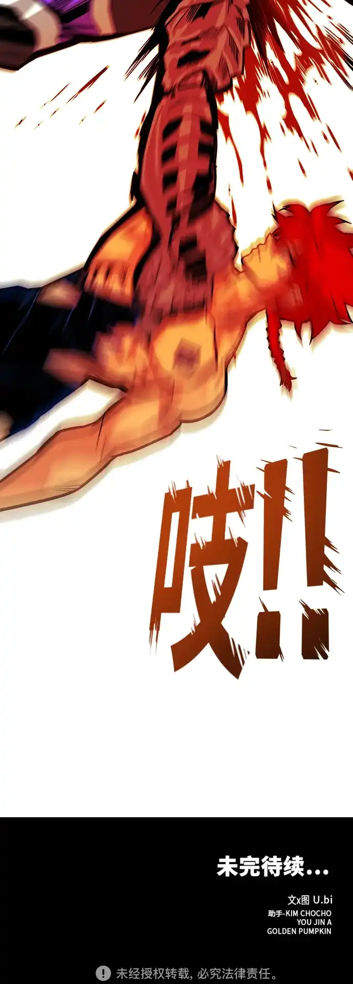 《巨魔猎手》[第3季] 第18话 第79页