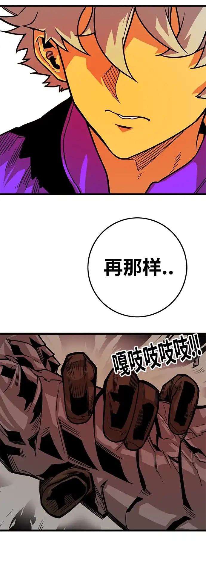 《巨魔猎手》[第3季] 第18话 第77页