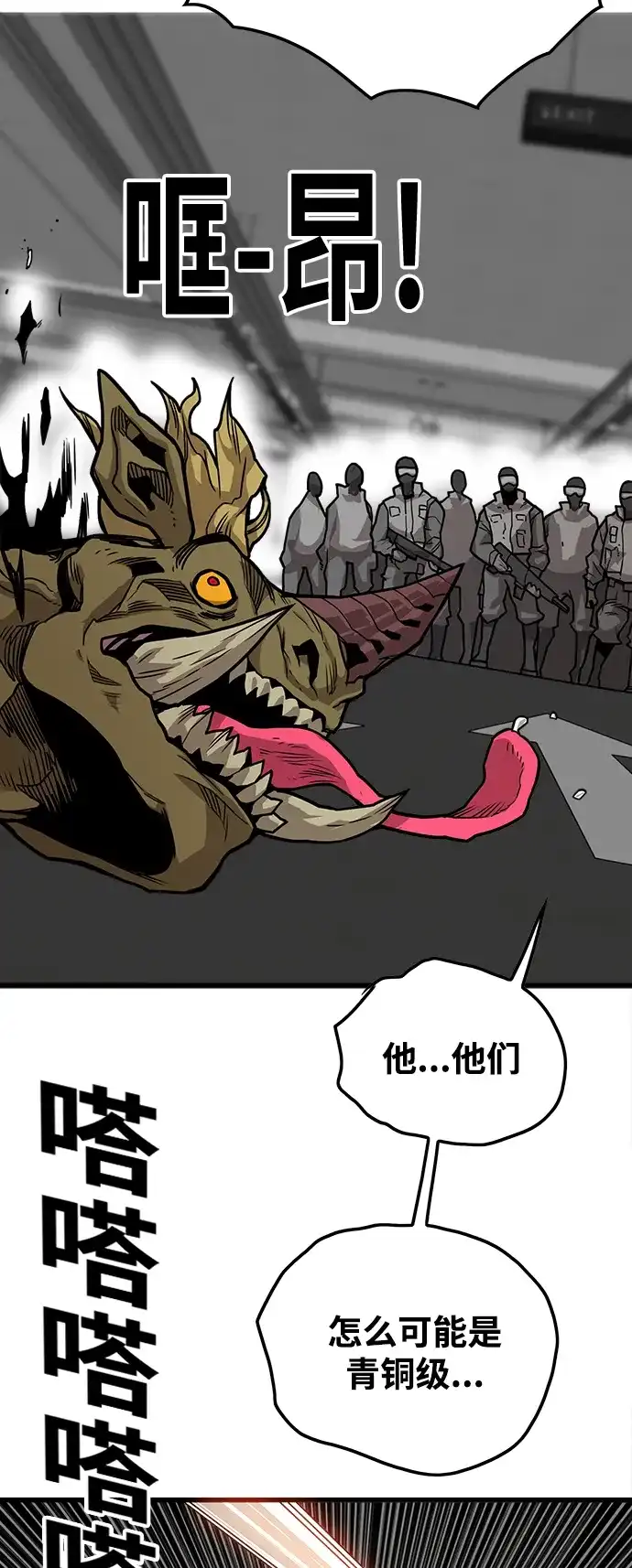 《巨魔猎手》[第3季] 第18话 第15页