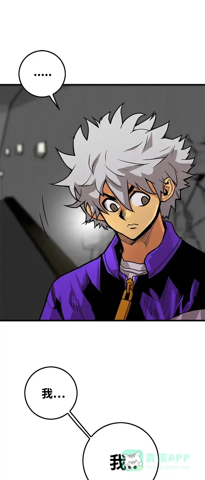 《巨魔猎手》[第3季] 第18话 第26页