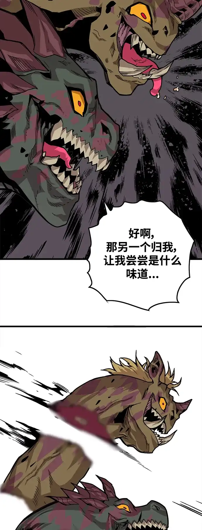 《巨魔猎手》[第3季] 第18话 第10页