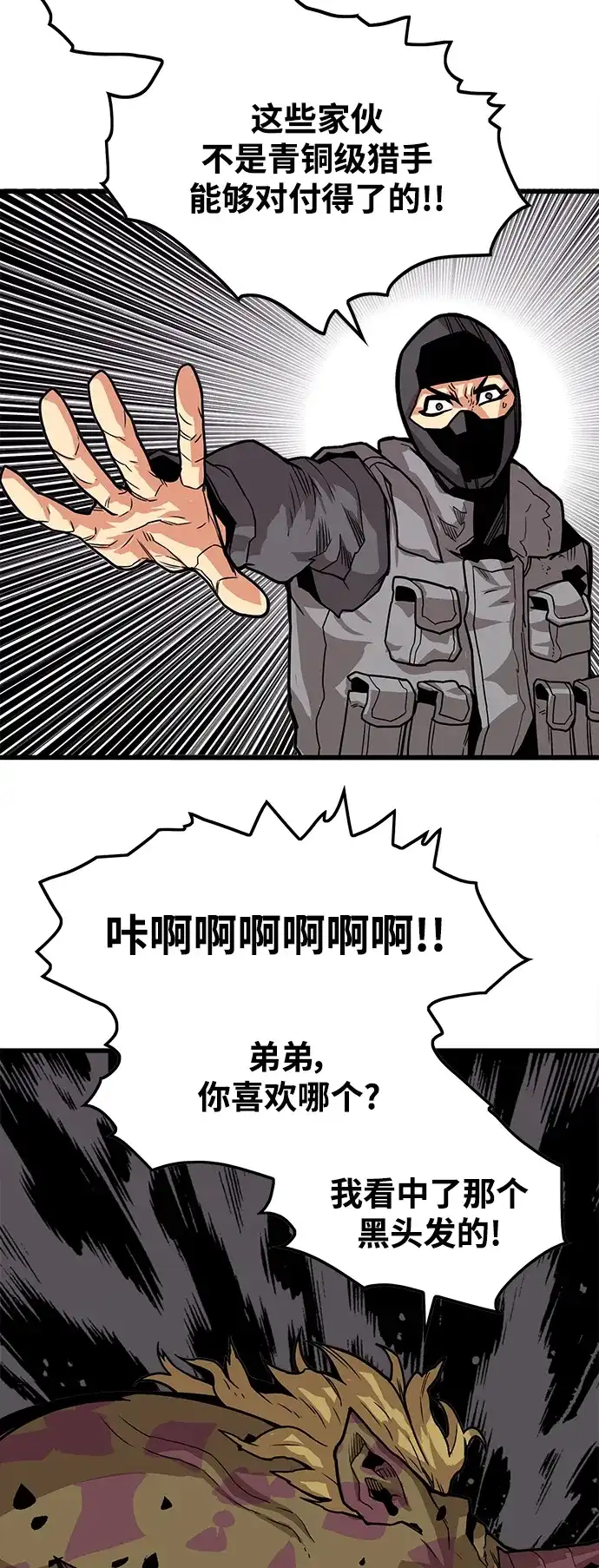《巨魔猎手》[第3季] 第18话 第9页